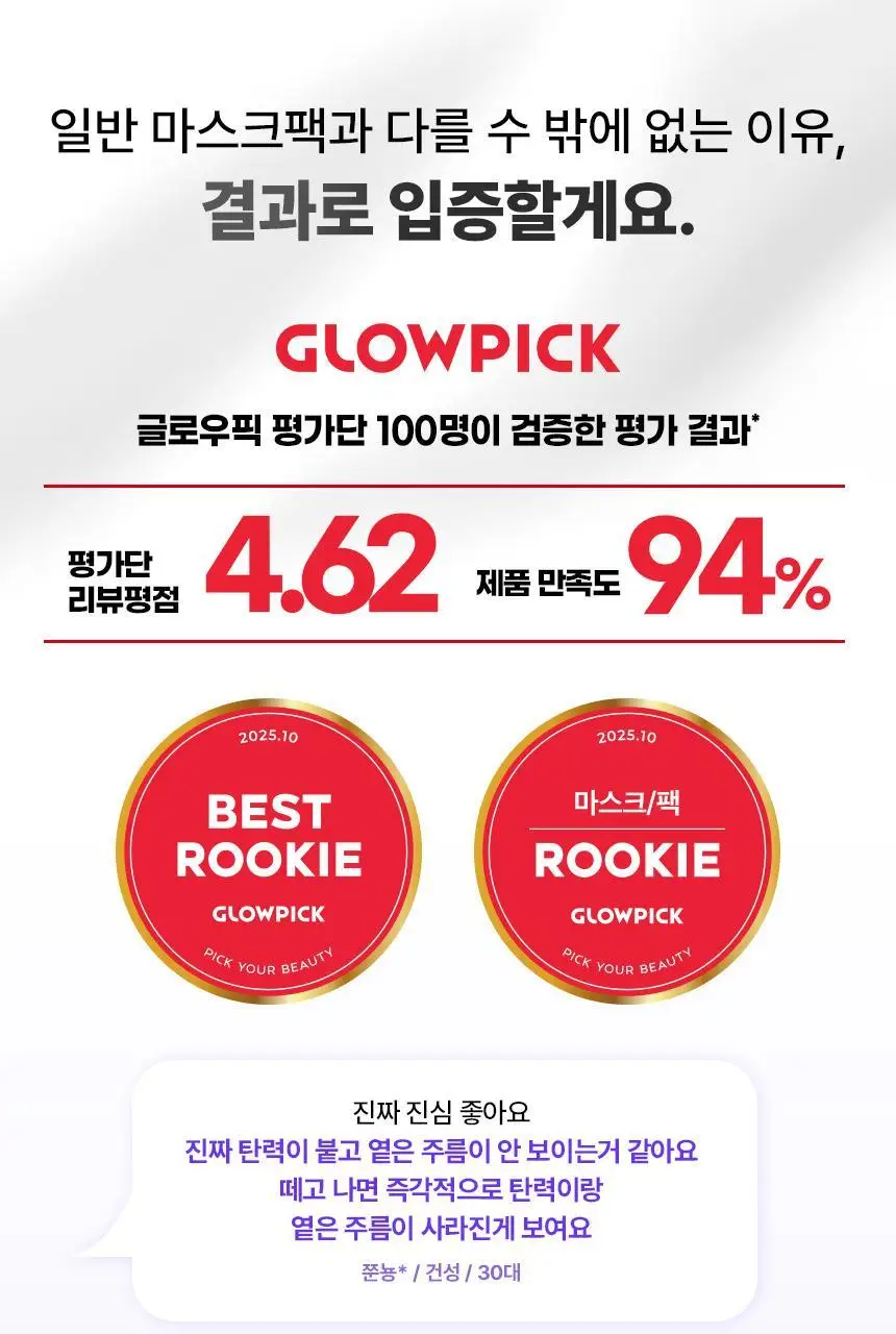 [실타래팩]메디앤서 레티노이드 리프트실 마스크 4매 상세페이지 5
